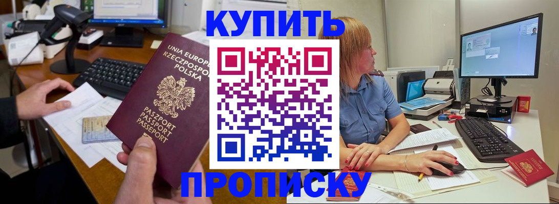 прописка штамп в Урюпинске
