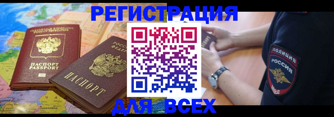 временная прописка в Урюпинске