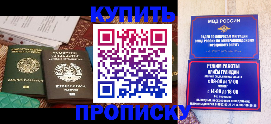 временная прописка в Урюпинске